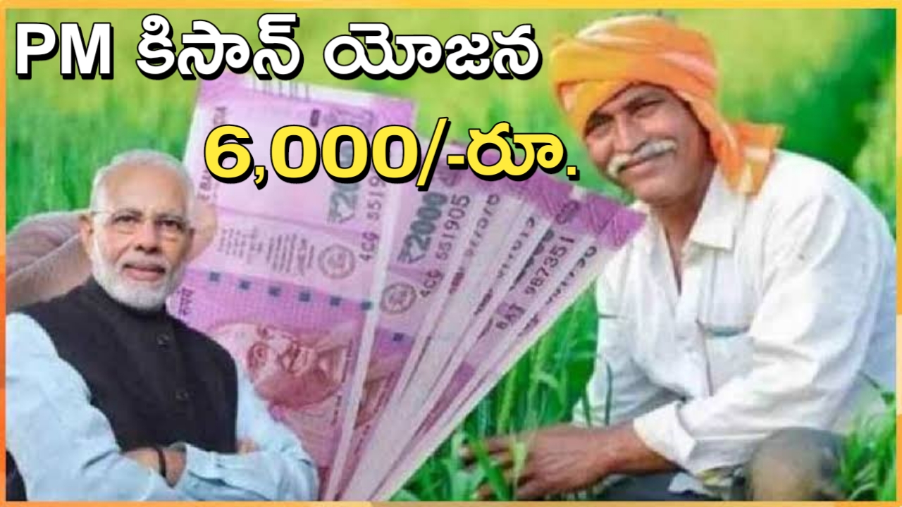 pm kisan yojana 2023