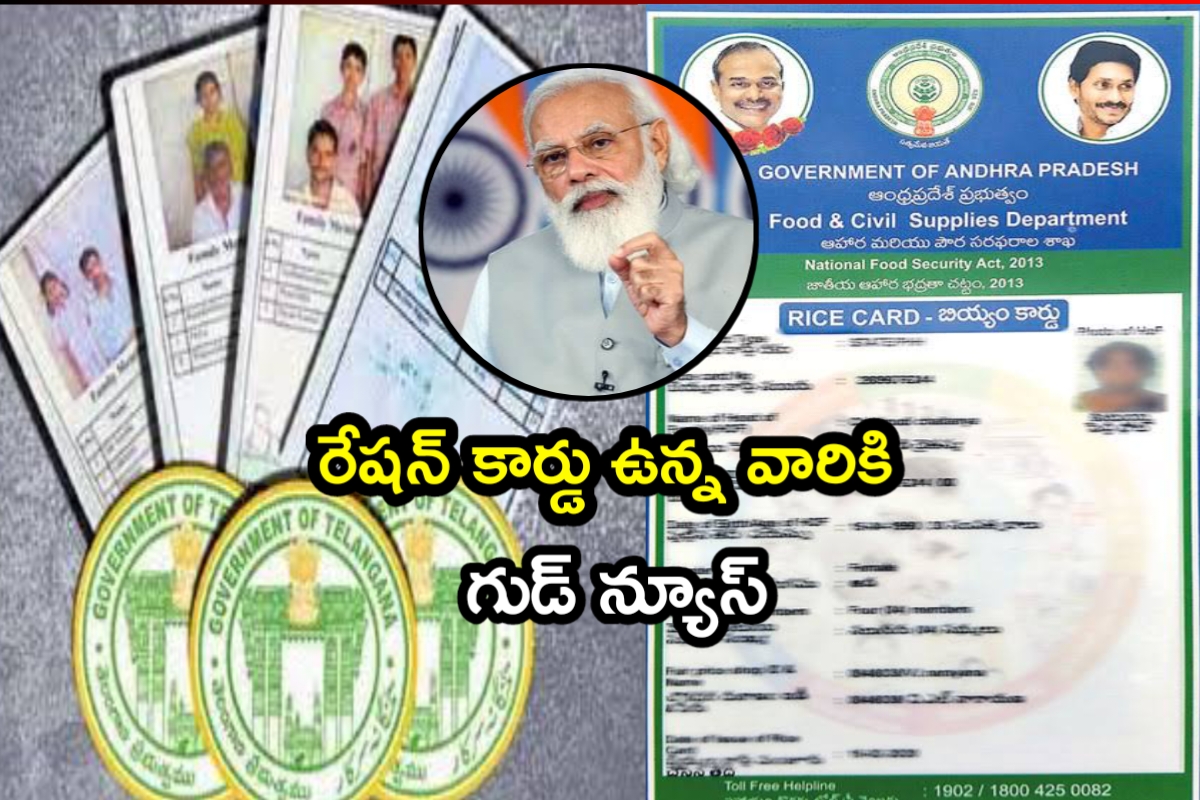 Ration Card రేషన్ కార్డు