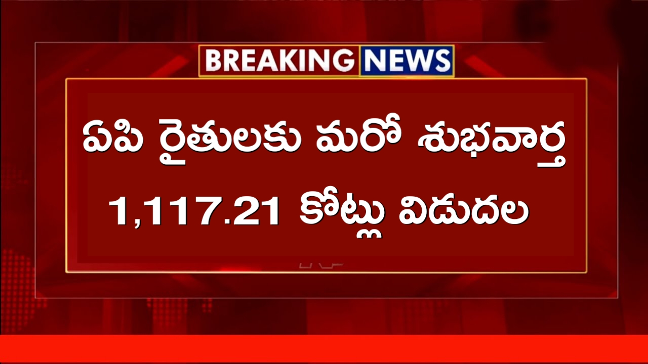 YSR ఇన్పుట్ సబ్సిడీ 2023