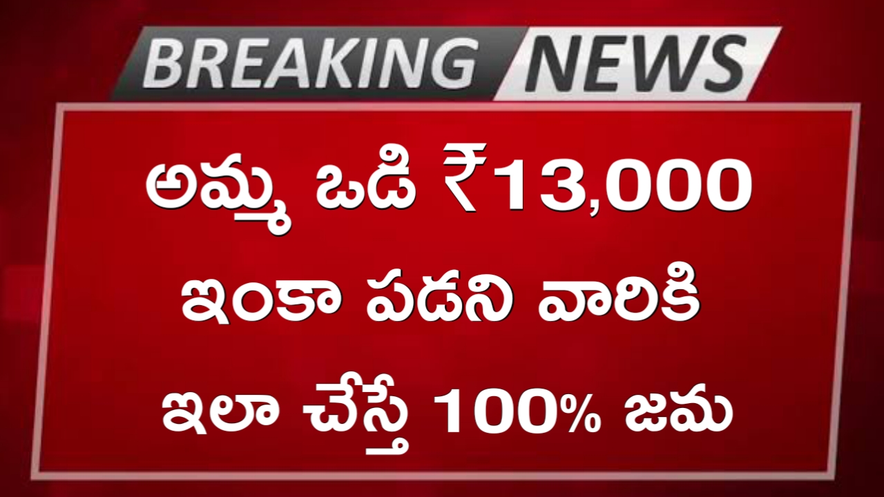 అమ్మ ఒడి 2023