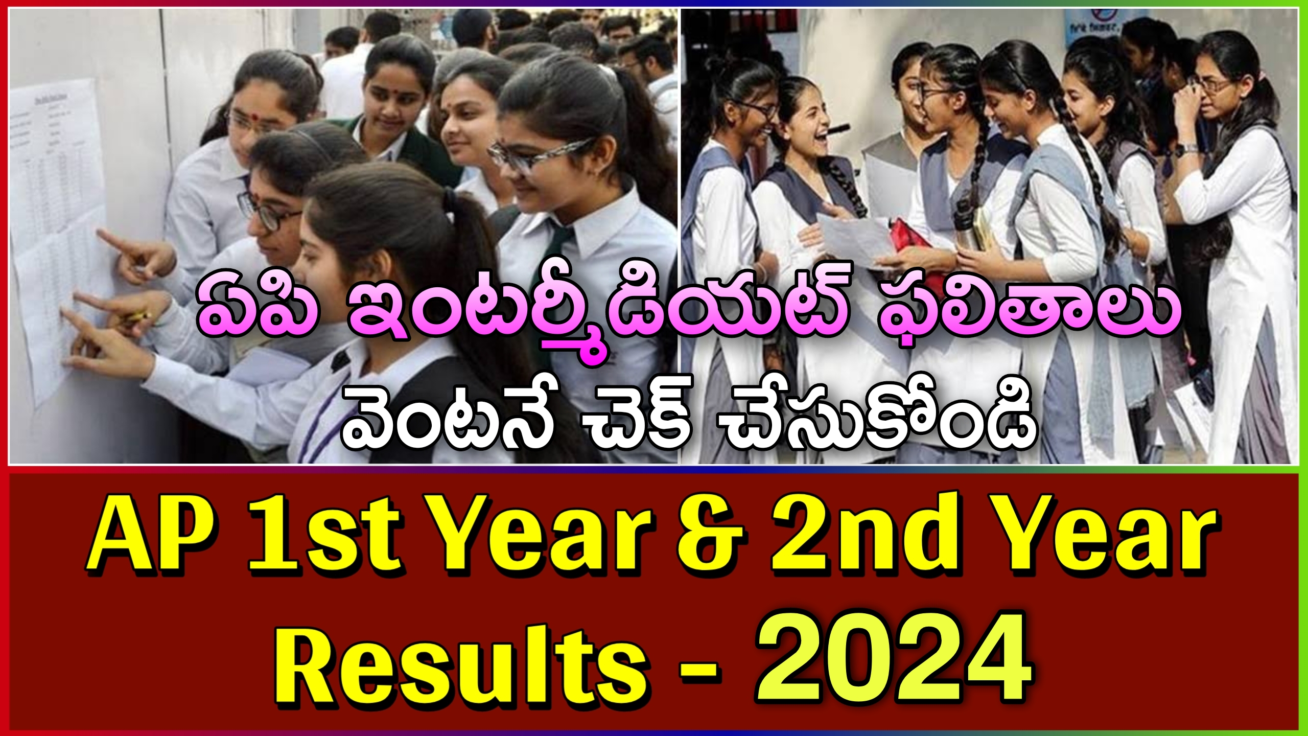 ఏపి ఇంటర్మీడియట్ ఫలితాలు
