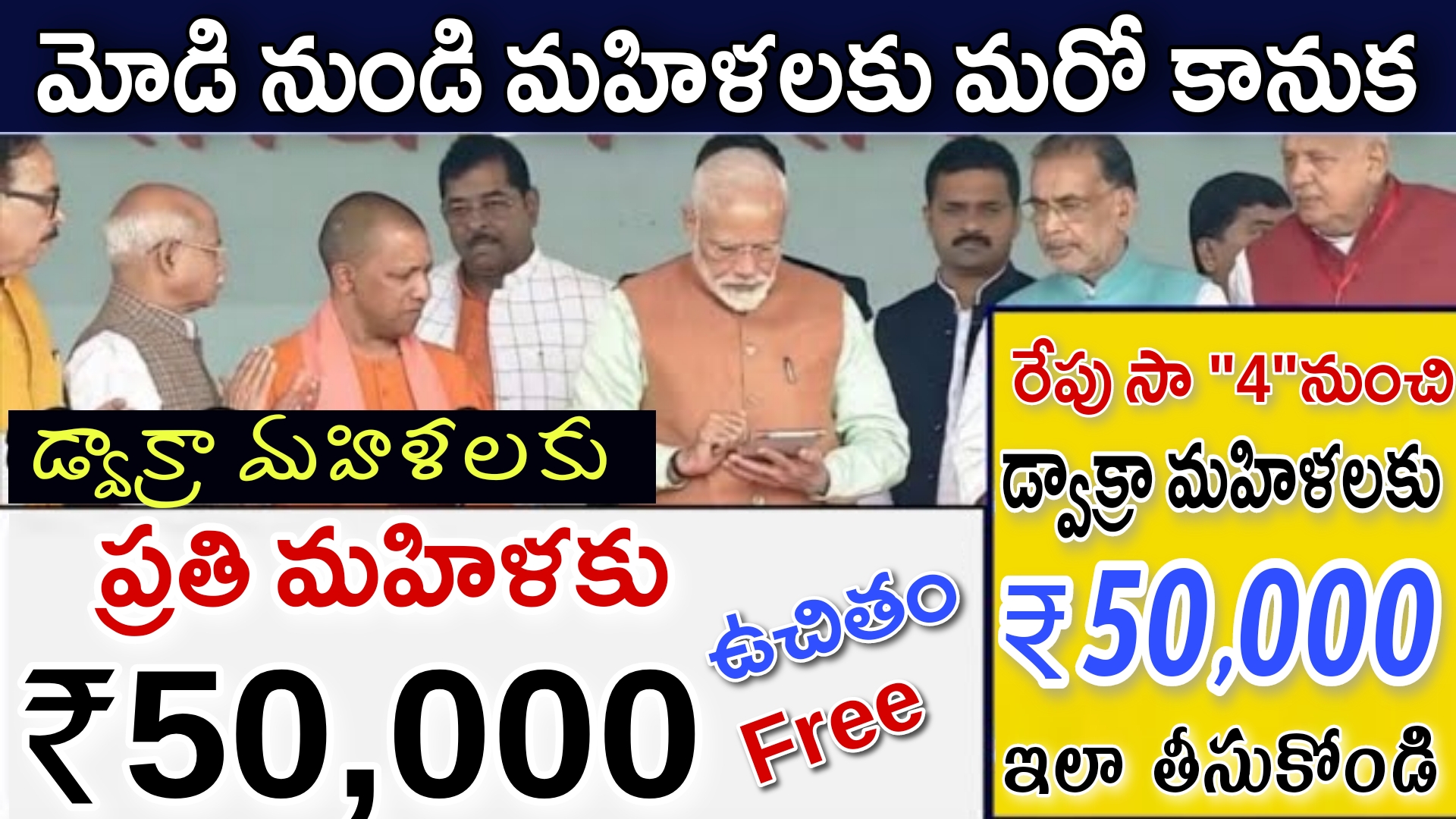PM అనుశుచిత్ జాతి అభ్యుదయ్ యోజన