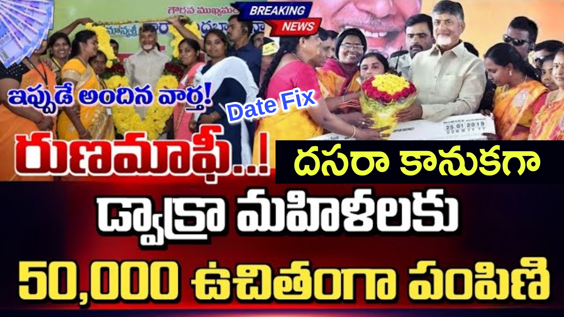 AP డ్వాక్రా మహిళలకు