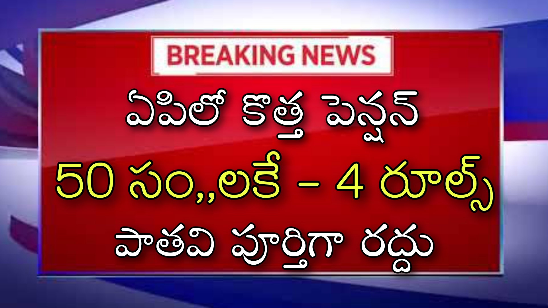 ap new pensions 2025