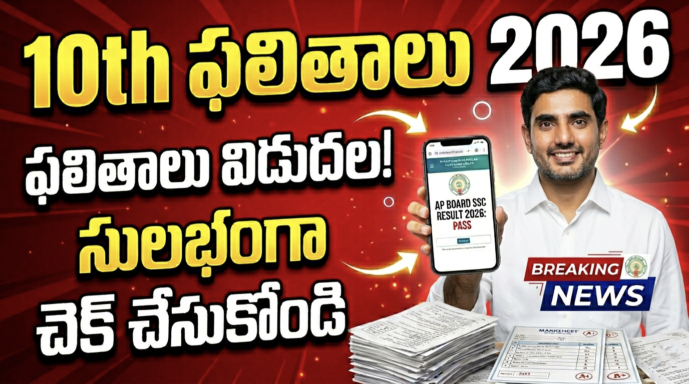 AP 10th results 2026