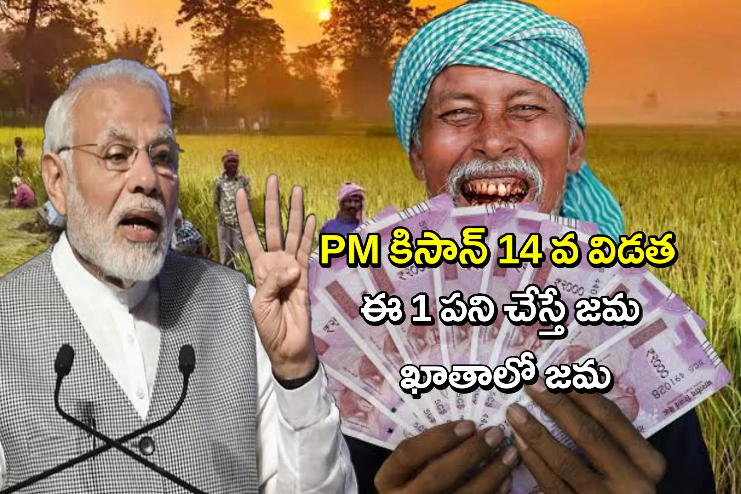 pm kisan రైతులకు పీఎం కిసాన్