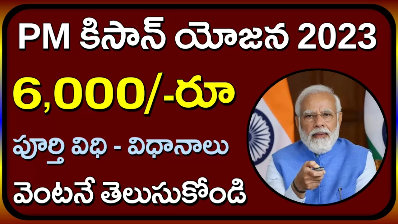 PM Kisan 2023