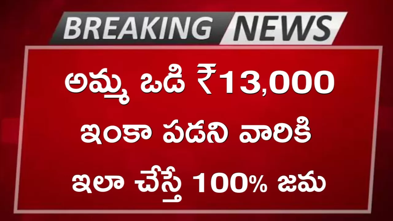 అమ్మ ఒడి 2023