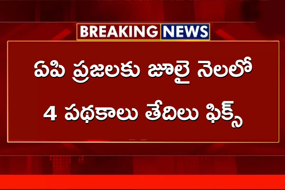 ఏపీ ప్రజలకు 2023