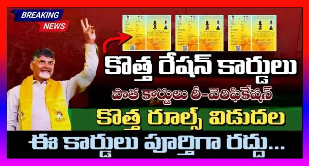 AP New Ration Cards 2024