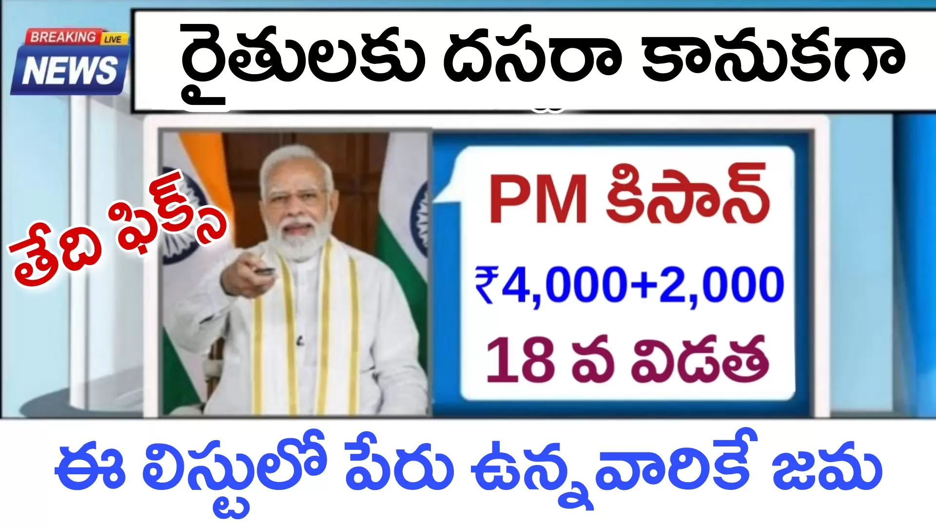 pm kisan 2024 18th installment 2024