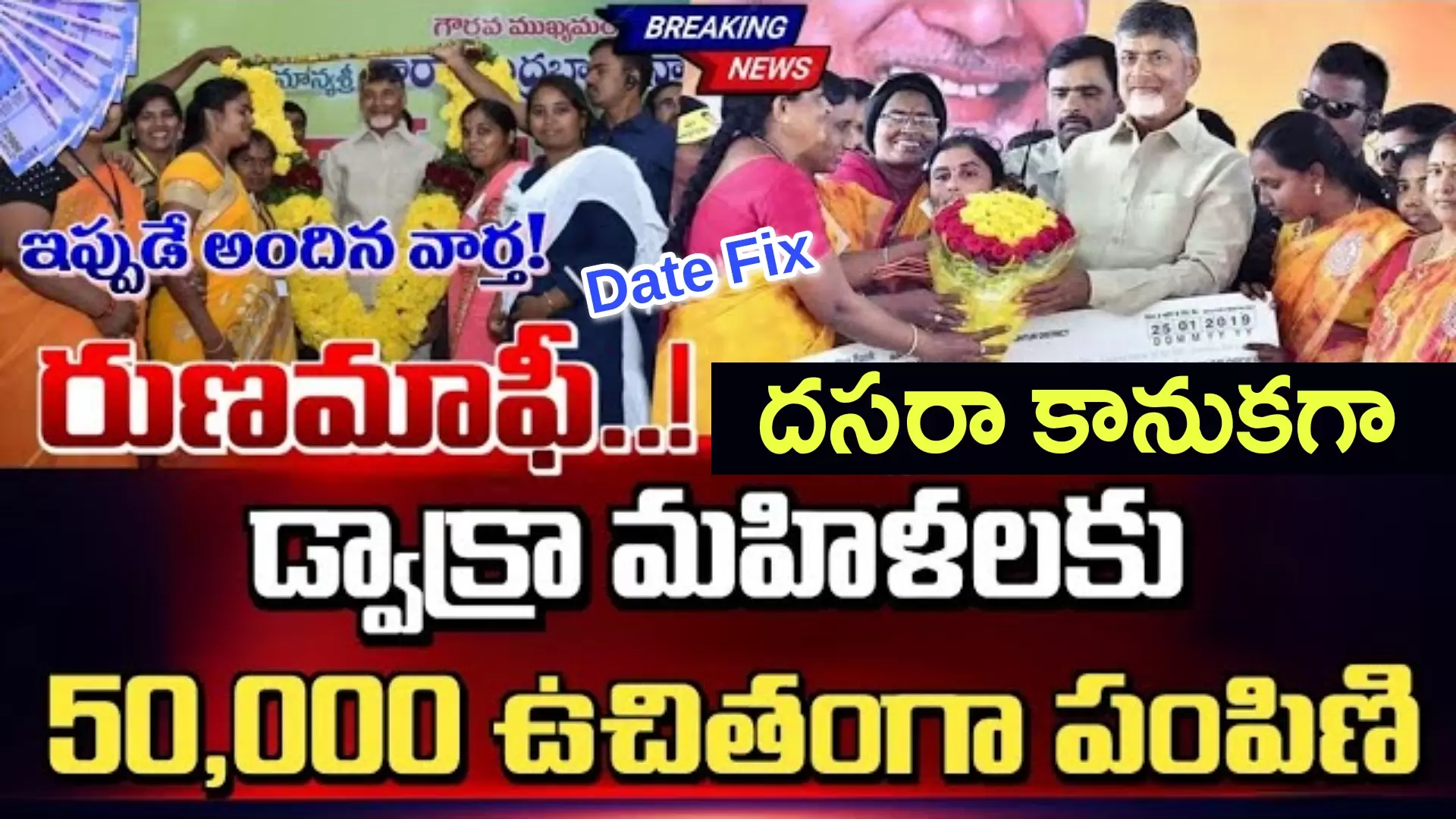 AP డ్వాక్రా మహిళలకు