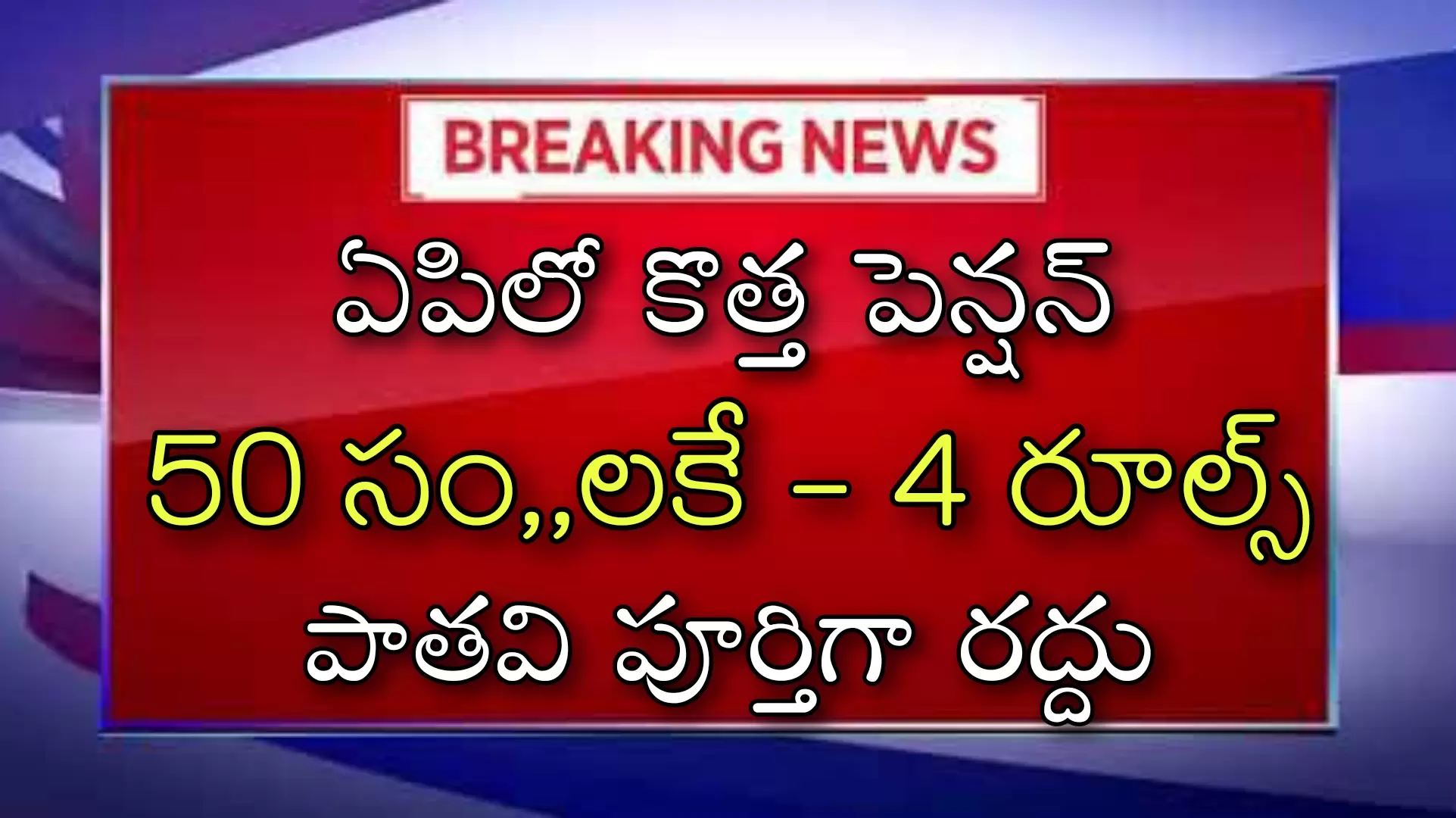 ap new pensions 2025