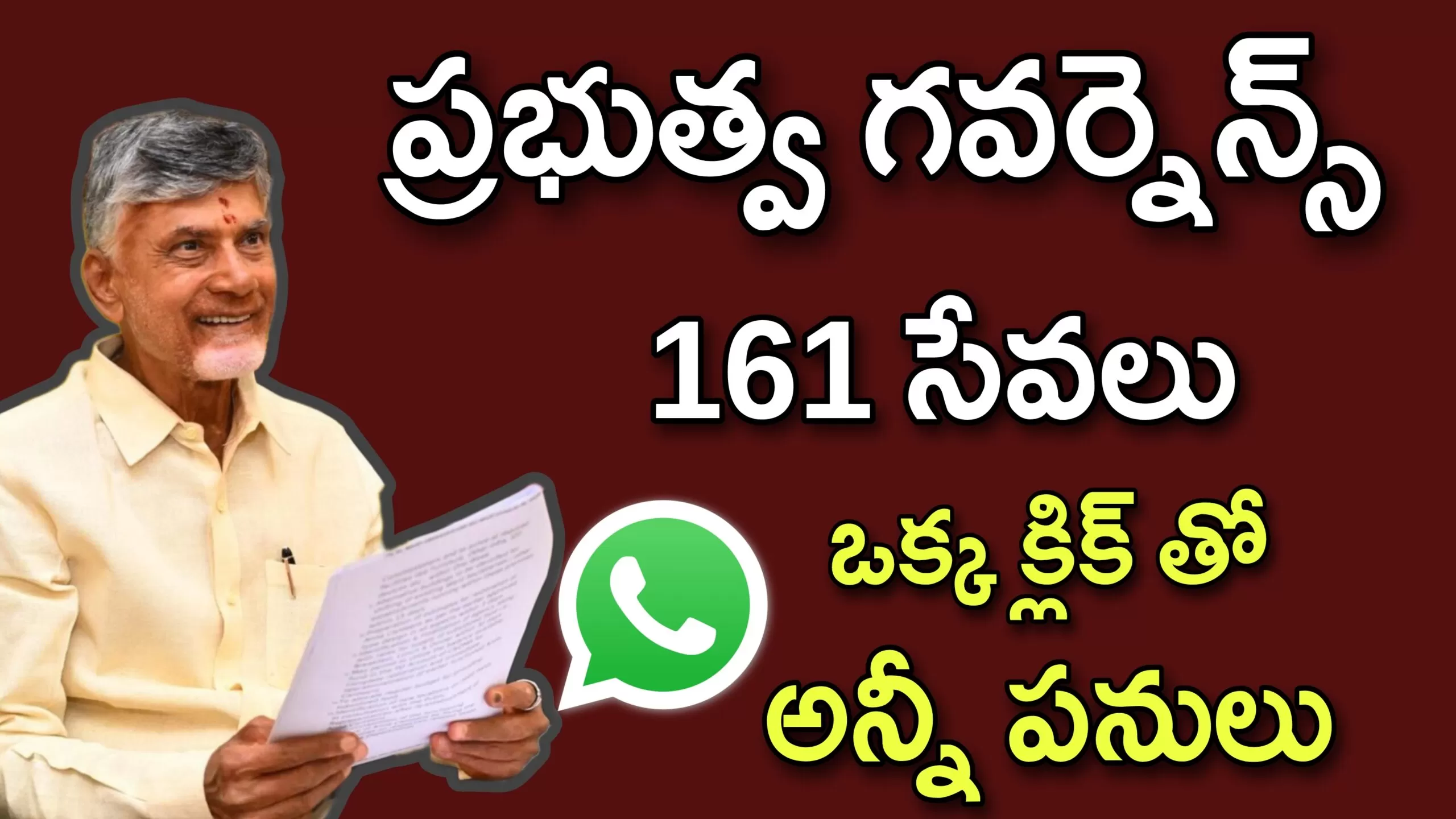 వాట్సప్ గవర్నెన్స్