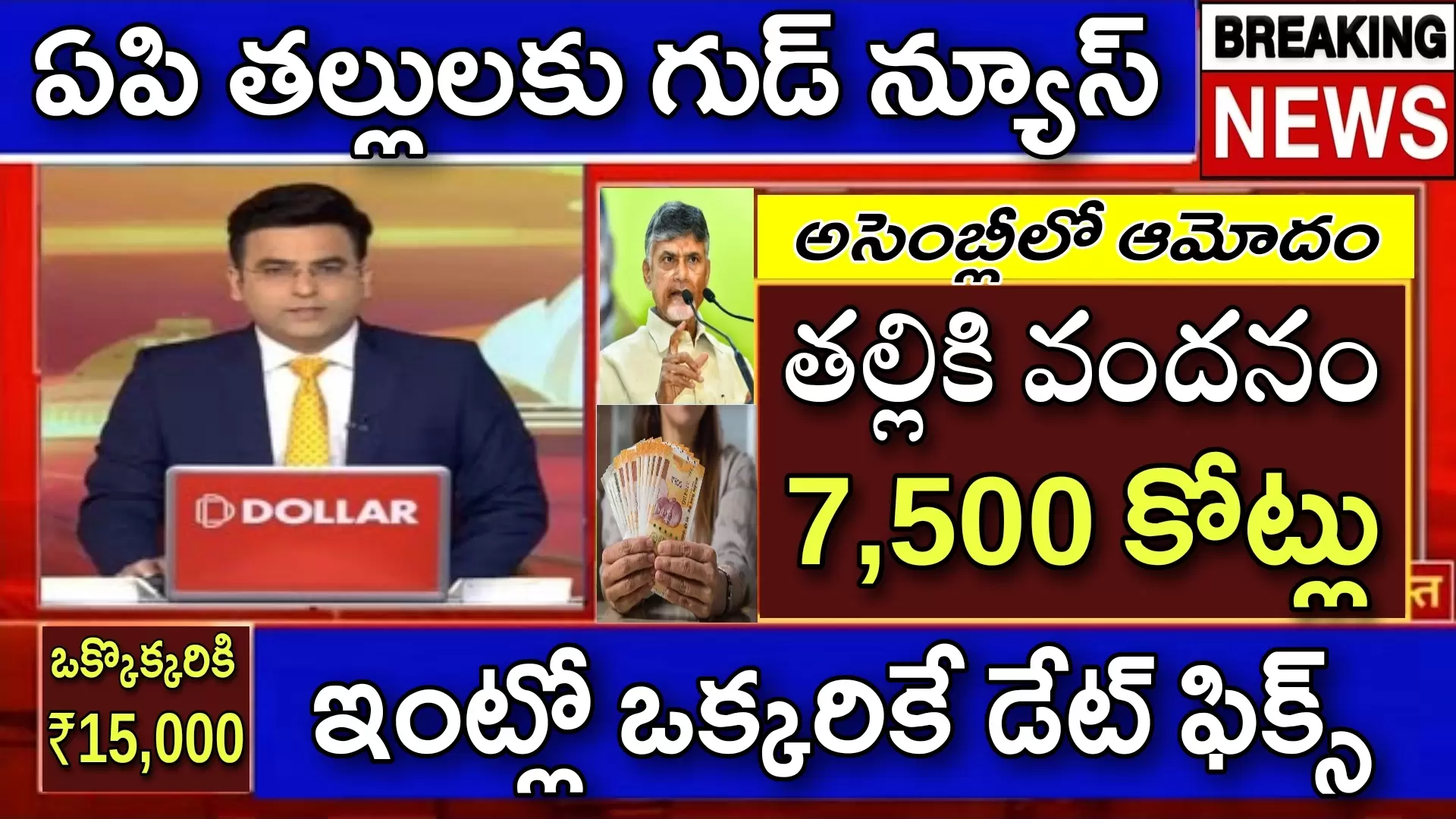 Thalliki Vandanam 2025