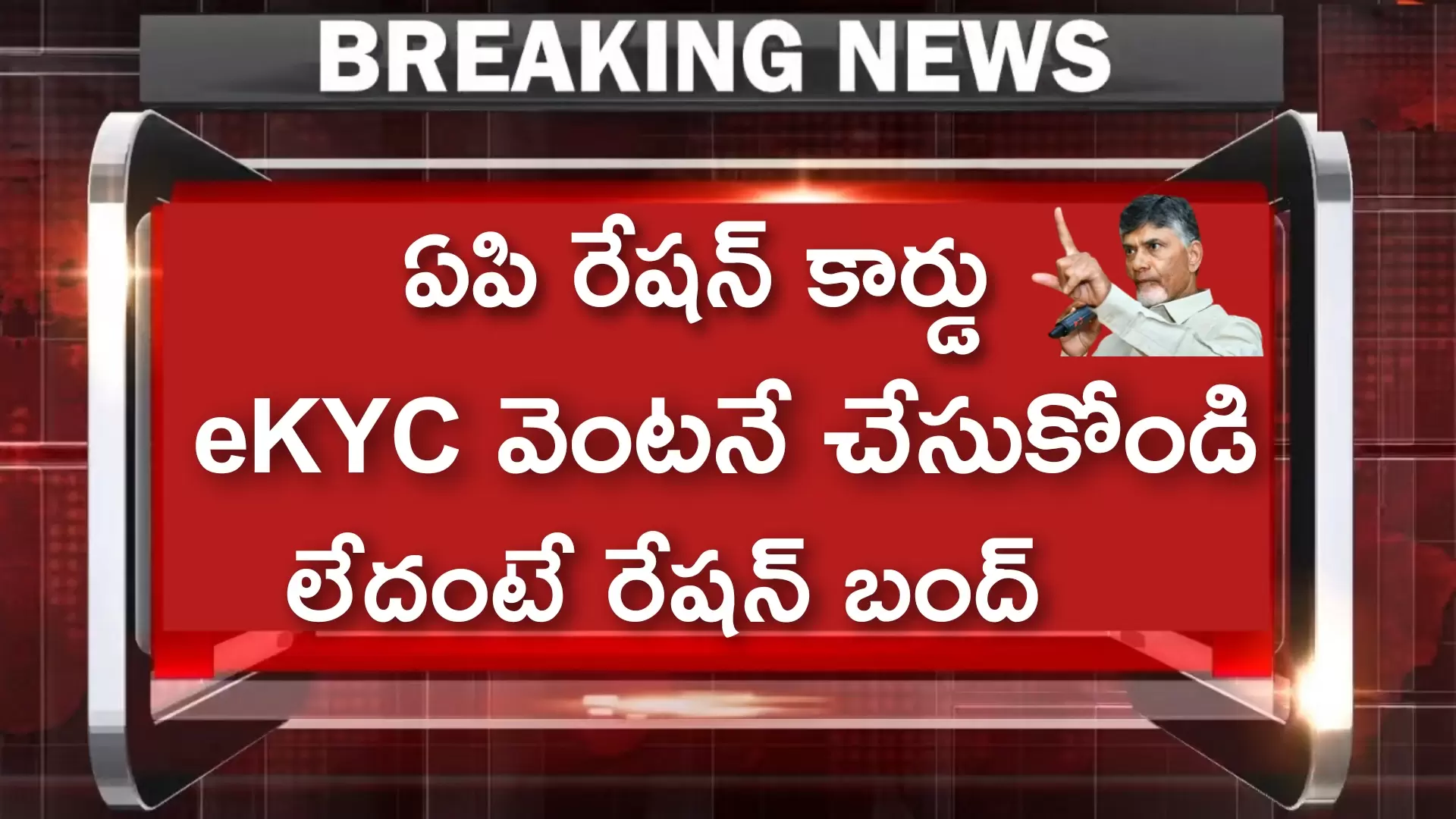 ap ration card eKYC Status