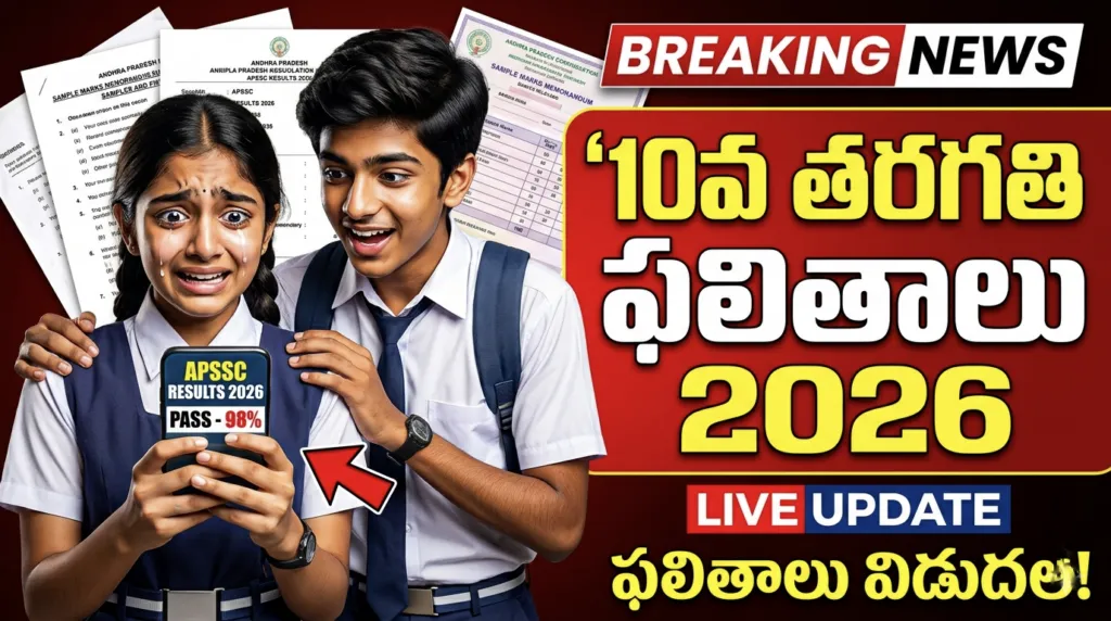 AP 10th results 2026