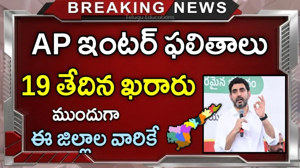 AP ఇంటర్మీడియట్ results 2026