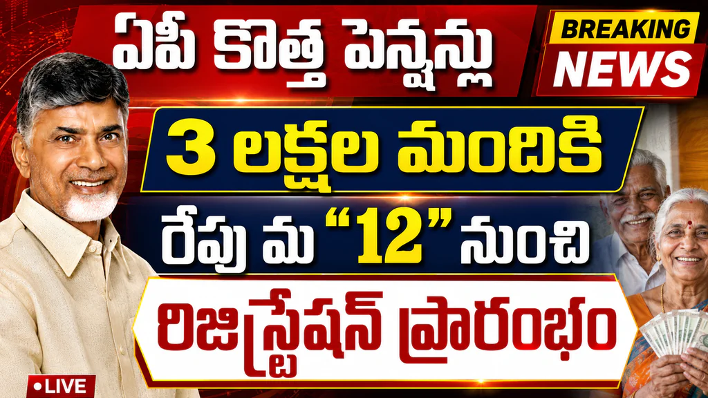 NTR bharosa Pensions
