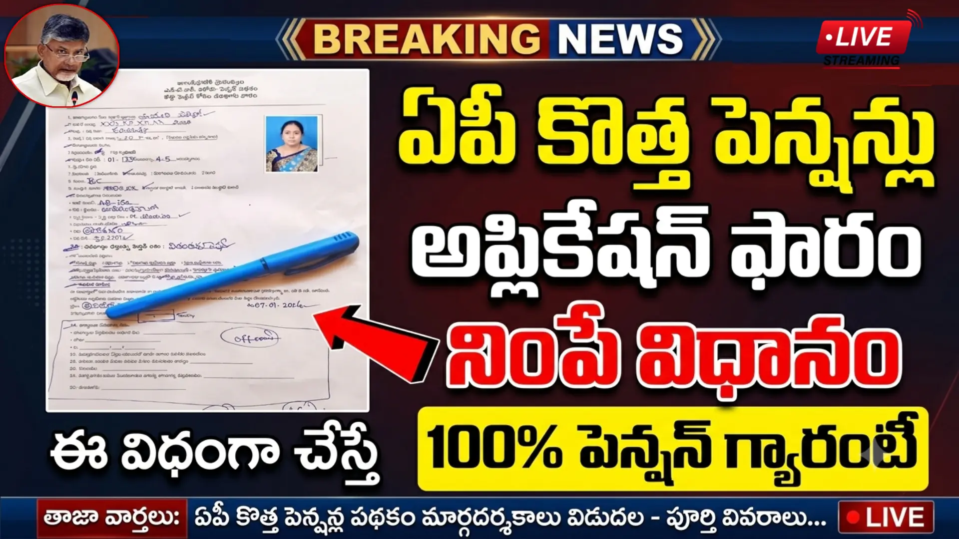 NTR bharosa Pension