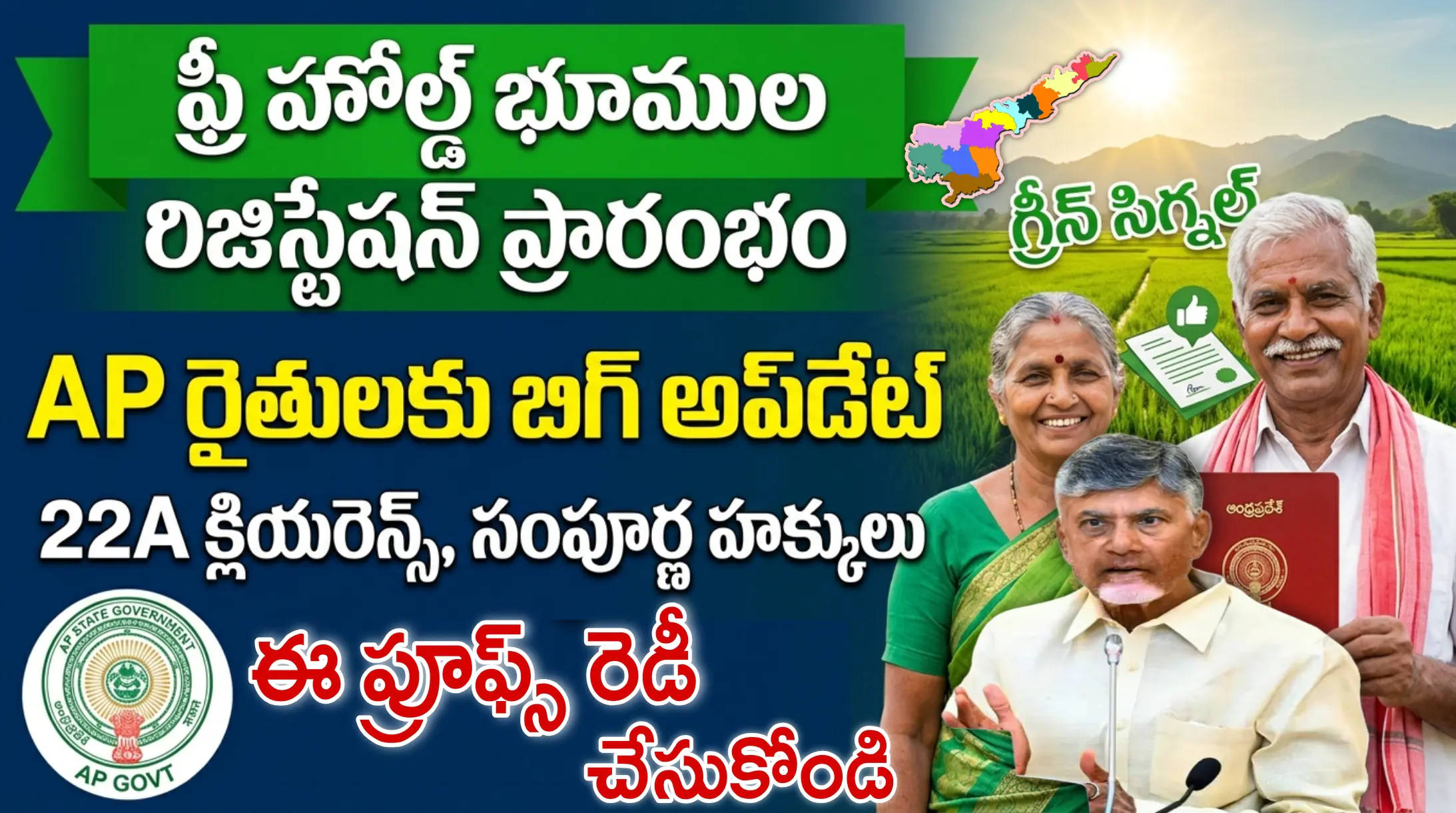 ఫ్రీ హోల్డ్ భూములు