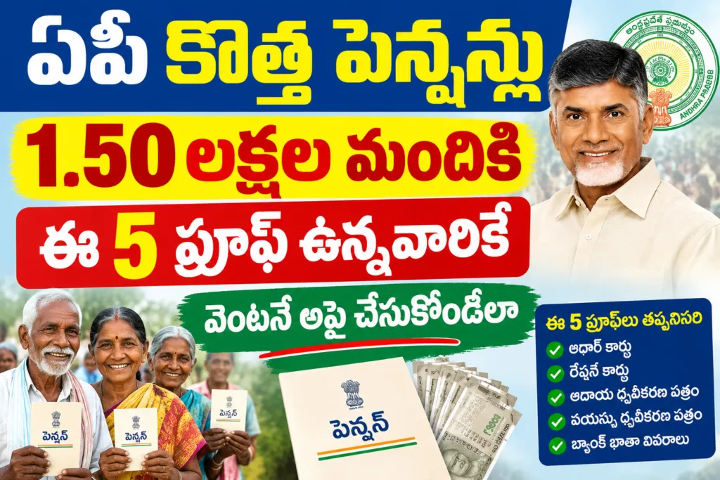 NTR bharosa Pension